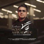 دانلود آهنگ حجت اشرف زاده تنهایی دانلود آهنگ حجت اشرف زاده تنهایی