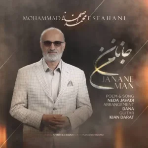 دانلود آهنگ محمد اصفهانی جانان من