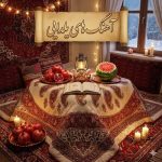 دانلود آهنگ شب یلدا