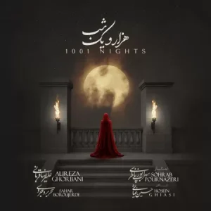 دانلود آهنگ علیرضا قربانی هزار و یک شب (1001 شب)