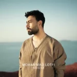 دانلود آهنگ محمد لطفی آشنا دانلود آهنگ محمد لطفی آشنا