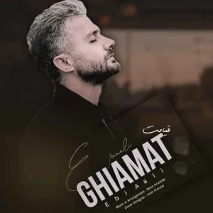 دانلود آهنگ ابی عالی قیامت دانلود آهنگ ابی عالی قیامت