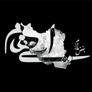دانلود آهنگ ایهام بغض مدام