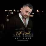 دانلود آهنگ ابی عالی ناز ته شصت دانلود آهنگ ابی عالی ناز ته شصت